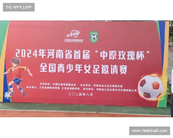 国内国际足球邀请赛承办重心转向青少年赛事发展与培养 国内国际足球邀请赛承办重心转向青少年赛事发展与培养