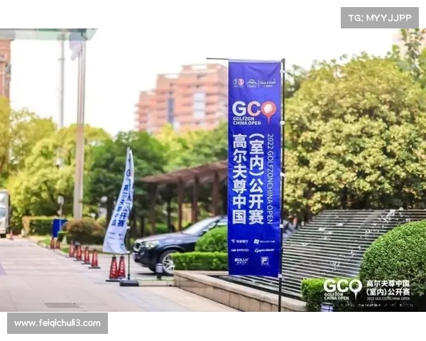 高尔夫尊中国公开赛助力数字体育发展推动国家战略引领全球产业创新变革 高尔夫尊中国公开赛助力数字体育发展推动国家战略引领全球产业创新变革